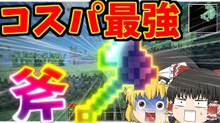 【マインクラフト】草から始まるマインクラフトpart49【ゆっくり実況】