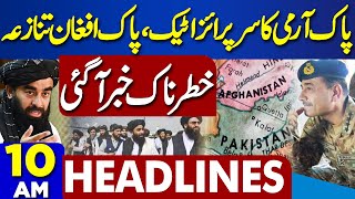 Dunya News Headlines 10 AM | Pak Afghan Conflict Updates | Another Attack | Pak Army | 26 Mar 2024