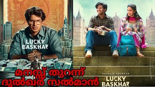 മനസ്സ് തുറന്ന് DQ❤️‍🔥 | LUCKY BASKHAR MOVIE INTERVIEW ❤️‍🔥|