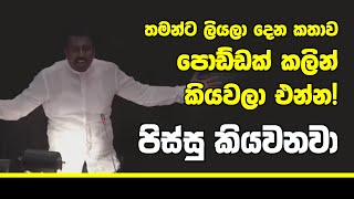 විපක්ෂේ left | Eranga Gunasekara |