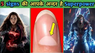 10 signs की आपके अन्दर है यह super powers |super power| 10 SIGNS THAT YOU HAVE HIDDEN PSYCHIC POWERS