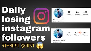instagram followers decrease solution | instagram followers decrease problem | instagram followers