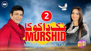 Nak Da Koka 2 Murshid | Malkoo ft Sara Altaf | Tappay Mahiye