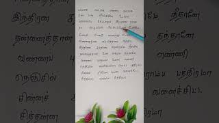 vadaga vadaga ennadi vadaga #tamilsong #tamillyrics #handwriting #shorts