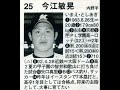 2003年 平成15年 千葉ロッテ マリーンズ選手名鑑◎68勝69敗3分 勝率.496 4位