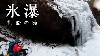 【冬になると行きたくなる】氷瀑 | 御船の滝 | 井氷鹿の里