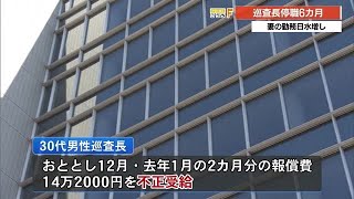 妻の勤務日を水増し…県警職員処分《高知》 (25/01/24 17:00)