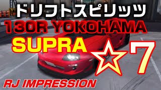 #ドリスピ　130R YOKOHAMA SUPRA ★７　RJ IMPRESSION