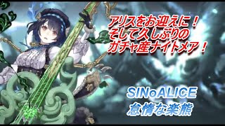 【SINoALICE】怠惰な楽熊　アリスとルーア【シノアリス】