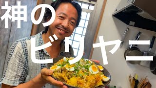 神のビリヤニ 完全工程 タブラ奏者が作る究極の一皿 #大村亘 #ビリヤニ