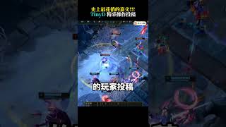 史上最花俏嘉文!!! 你絕對沒有看過  #leagueoflegends #aram #outplayed