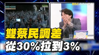 盧任競總主委！藍白兩黨齊聚海線為蔡壁如造勢 張：雙蔡民調從差30%拉到3%？【關鍵時刻】