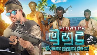 Pirates / මුහුදු මංකොල්ලකාරයෝ