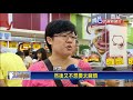 中秋採買人潮擠爆 肉類.海鮮備貨量增5倍－民視新聞