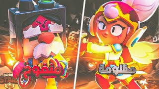 أكثر 3 أبطال مظلومين ومنفوخين باللعبة😤تصحيح اعتقادات😉|Brawl stars