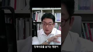 최근 징계절차 양상이 과거와 다르다 #shorts