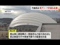 ”岡山市のアリーナ事業を応援”　岡山県内１５市議会の議長会が大森市長に決議文提出【岡山】 24 10 24 16 00