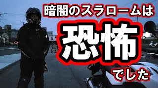 夜間のスラロームで３秒台は出るのか？