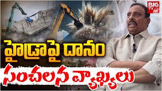 హైడ్రా పై దానం సంచలన వ్యాఖ్యలు | Danam Nagender Hot Comments On Hydra | BIG TV Hyderabad