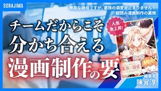 【編集者インタビュー】無能な継母ですが、家族の溺愛が止まりません！縦読み漫画、制作の裏にあるチーム力 #漫画制作 #webtoon #漫画編集者 #エンタメ業界