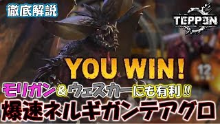 現在チャンピオンクラスで勝率8割‼「爆速ネルギガンテアグロ」徹底解説【TEPPEN】