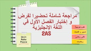 مراجعة الفصل الأول في اللغة الإنجليزية للسنة الثانية ثانوي [الشعب العلمية]