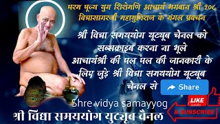 प्रवचन संतशिरोमणि आचार्यश्री विद्यासागरजी महामुनिराज# शिरपुर जैन 20/09/2022