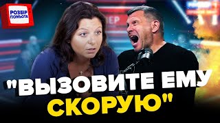 Соловйов ІСТЕРИТЬ в ефірі! Пропаганда готується до ПОРАЗКИ РФ – З ДНА ПОСТУКАЛИ