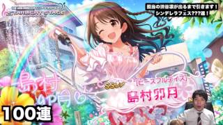 【デレステ】渋谷凛担当が限定渋谷凛SSRが出るまで引く！シンデレラフェス限定ガシャ（ガチャ）???連！後編【ショウのホビーチャンネル】