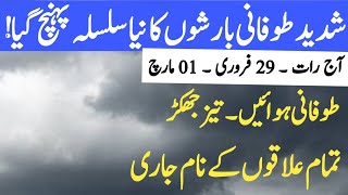 tonight and next 48 hours weather forecast | mosam ka Hal| weather update |live  radar | weather
