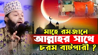 আল্লাহর ভয় নিয়ে সেরা ওয়াজ ⁉️ মাওঃ গোলাম জিলানী পীর সাহেবের ওয়াজ।Golam Gilani  new waz 2025