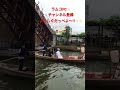 伝統‼︎ あやめ祭り 嫁入り舟✨　 茨城県 潮来市　 あやめ祭り 結婚　 茨城　 shorts shortvideo short