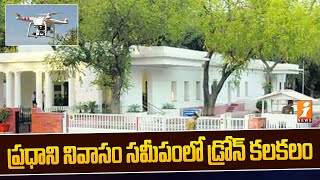 Drone Near Prime minister House || ప్రధాని నివాసం సమీపంలో డ్రోన్ కలకలం.. || iNews