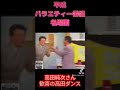 高田純次さん 高田ダンス披露 平成 平成レトロ バラエティ バラエティー番組 クイズ クイズ番組 高田純次 高田ダンス 逸見政孝 懐かしい 名場面 名場面集