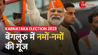 PM Modi का मिशन कर्नाटक, बेंगलुरु में पीएम मोदी का भव्य रोड शो जारी | Karnataka Election 2023