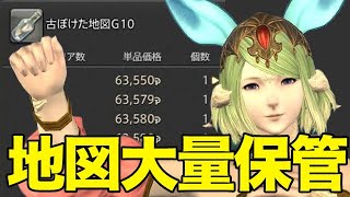 【FF14】地図G10を大量に確保する裏技と今溜め込むべき理由