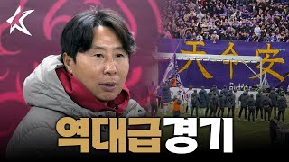 '이런 경기는 없었다' 현장감 222%로 보는 FC서울vsFC안양