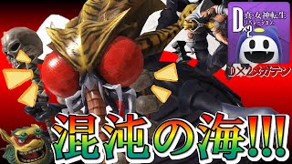 【D2メガテン】準呪殺貫通が無くてもこの子が強いという事を証明したいっ...!!!【D2デュエル/ベルゼブブ/混沌の海】