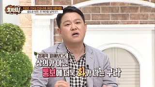 김구라 부인의 급박한 돈 꿔가기에 김구라 분노 [호박씨] 53회 20160531