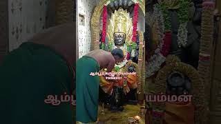 பக்தர்கள் திருக்காரர்களால் கர்ம வினைகளை தீர்க்கும் ஆம்பூர் கருமாரியம்மன் #shorts