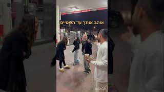 פוגש אנשים מעניינים באמצע הדרך