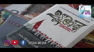 ഉഷ്ണരാശിയെ ഒരു വിദ്യാർത്ഥി വായിക്കുന്നു... /DISHA MEDIA/Chennamangallur hss