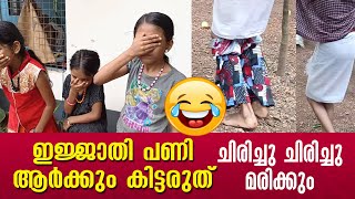 എജ്ജാതി കോമഡി😁😁😁 ചിരിച്ചു ചിരിച്ചു ചാവും  | Comedy Skit