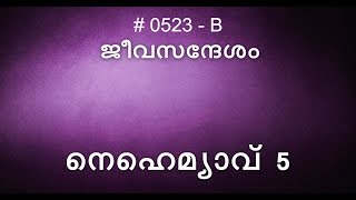 #TTB നെഹെമ്യാവ്   5  (0523-B) - Nehemiah Malayalam Bible Study