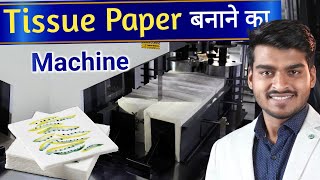 Tissue Paper Making Business | Napkin Business Plan | Business Ideas 2024