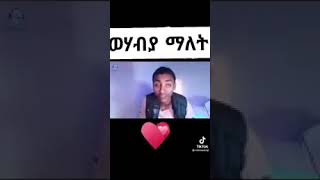 ወሀብያ ነኝ