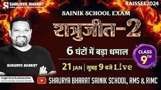 Shatrujeet -2 Maha Marathon - Crack the AISSEE2024 Exam with Complete Revision of Sainik School 9th