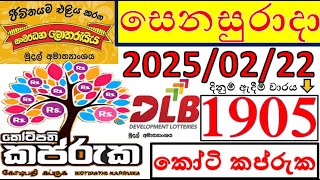 Koti Kapruka 1905 | කෝටි කප්රුක 2025/02/22 DLB | #kapruka #viral #lottery