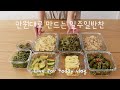 How to Make Popular Korean Side Dishes