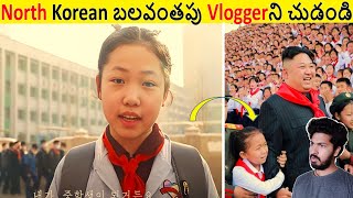 North Korean బలవంతపు Vloggerని చుడండి || Amazing Facts Ever Listen Part 221 || ALK Facts